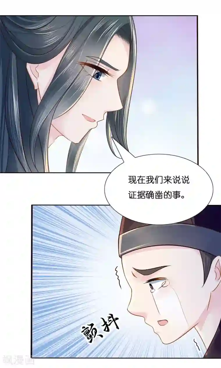 冷宫废后要逆天第9话 平冤昭雪