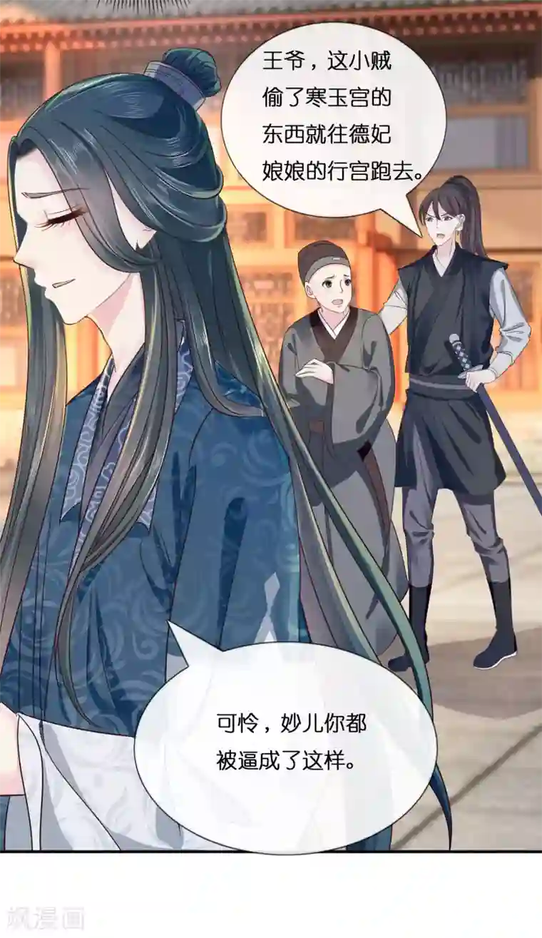 冷宫废后要逆天第9话 平冤昭雪