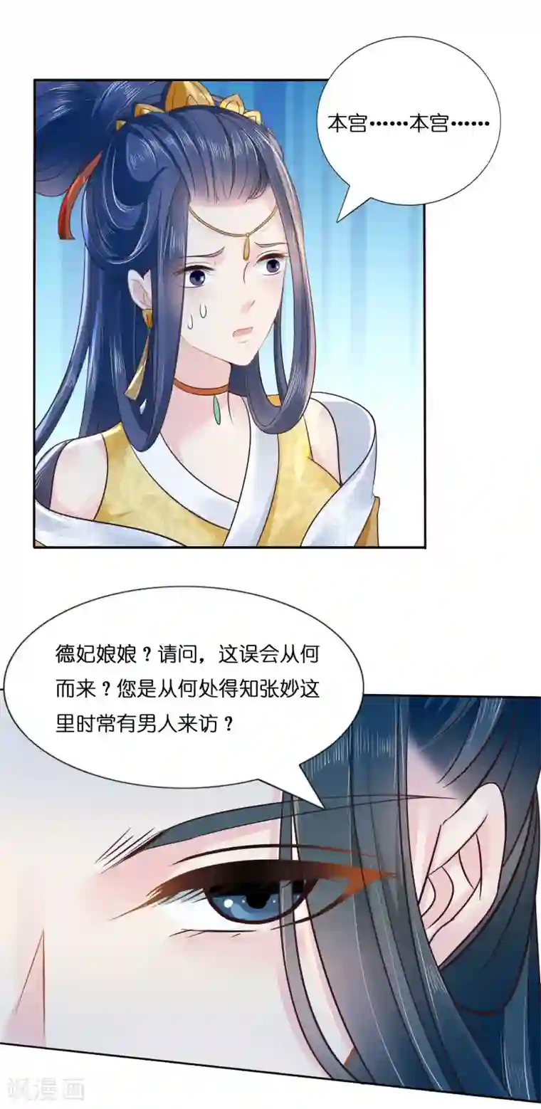 冷宫废后要逆天第9话 平冤昭雪