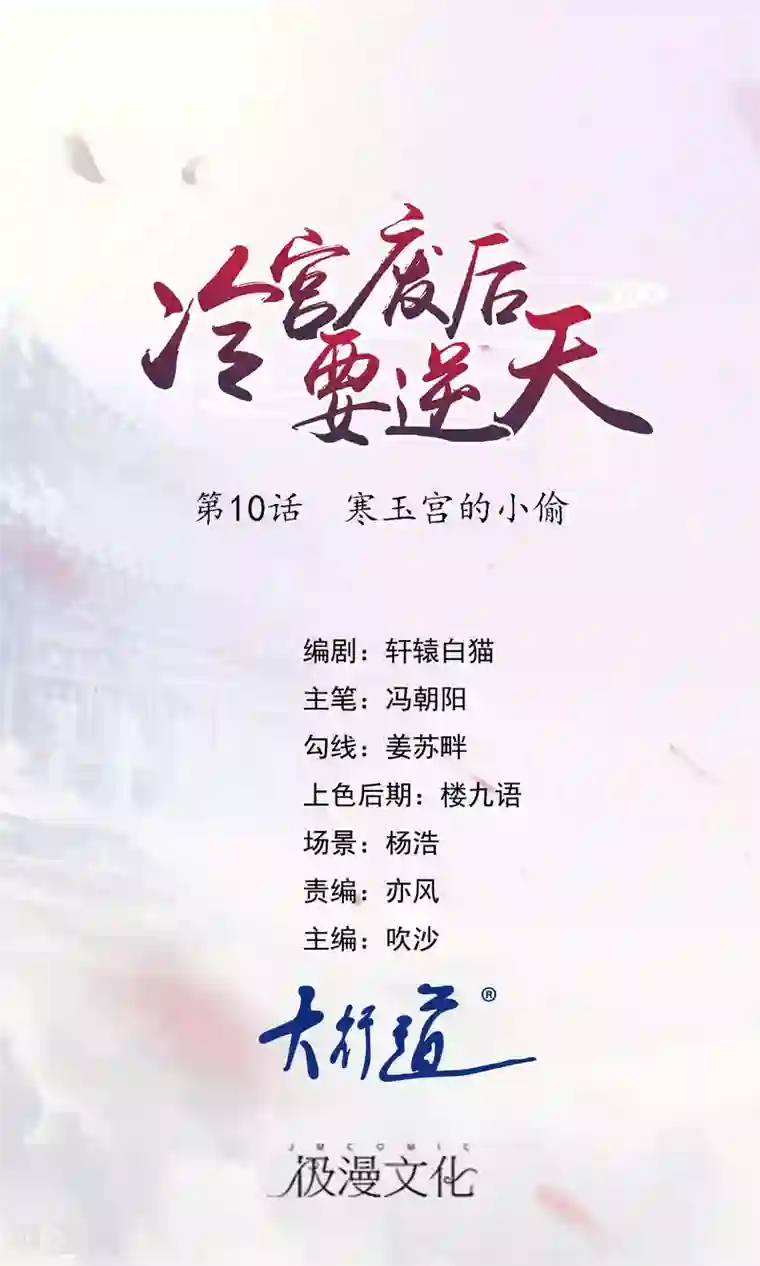 冷宫废后要逆天第10话 寒玉宫的小偷