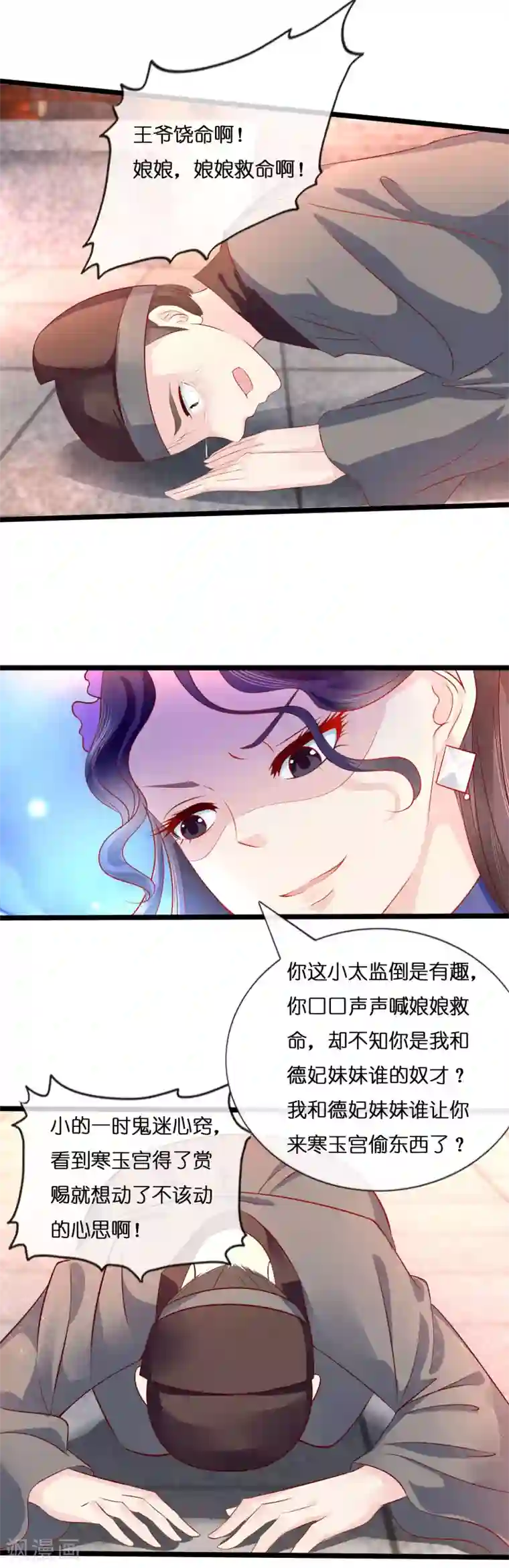 冷宫废后要逆天第10话 寒玉宫的小偷