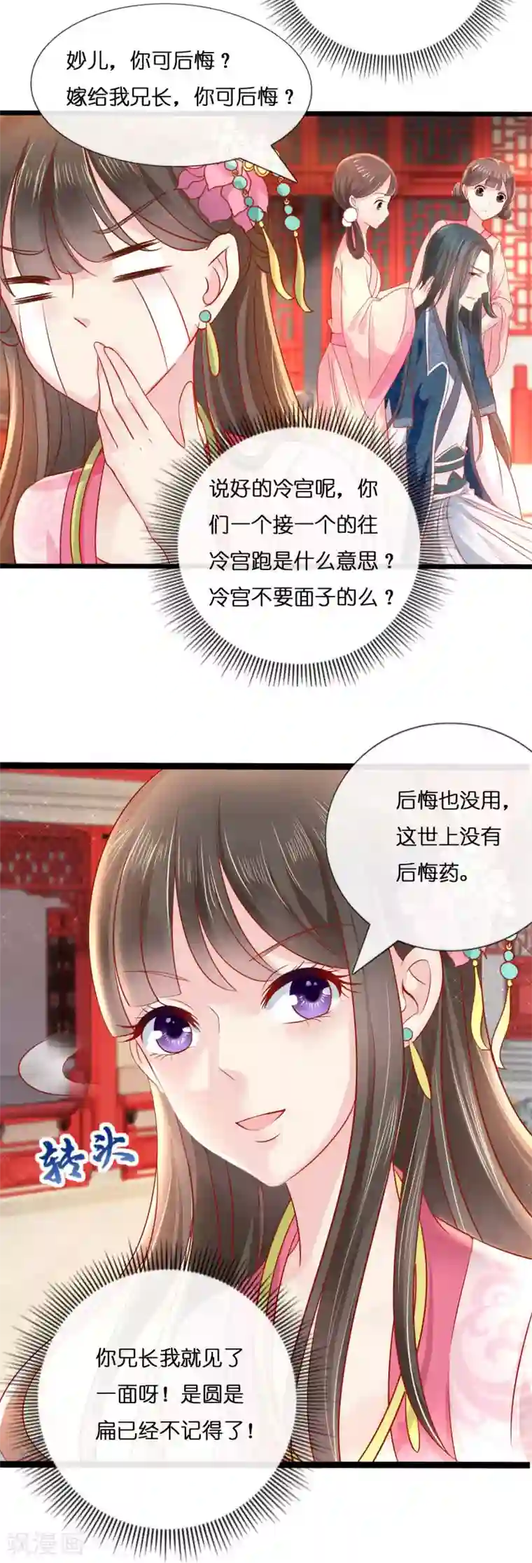 冷宫废后要逆天第10话 寒玉宫的小偷