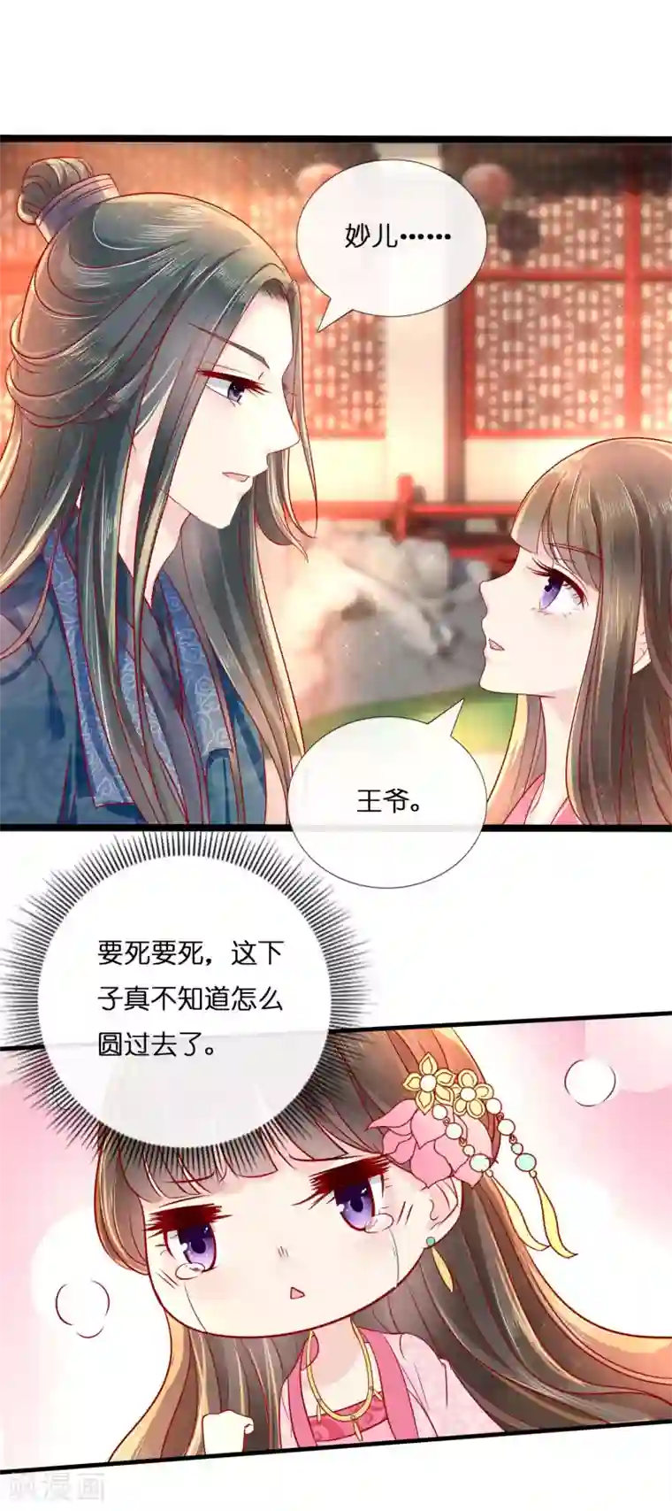 冷宫废后要逆天第10话 寒玉宫的小偷