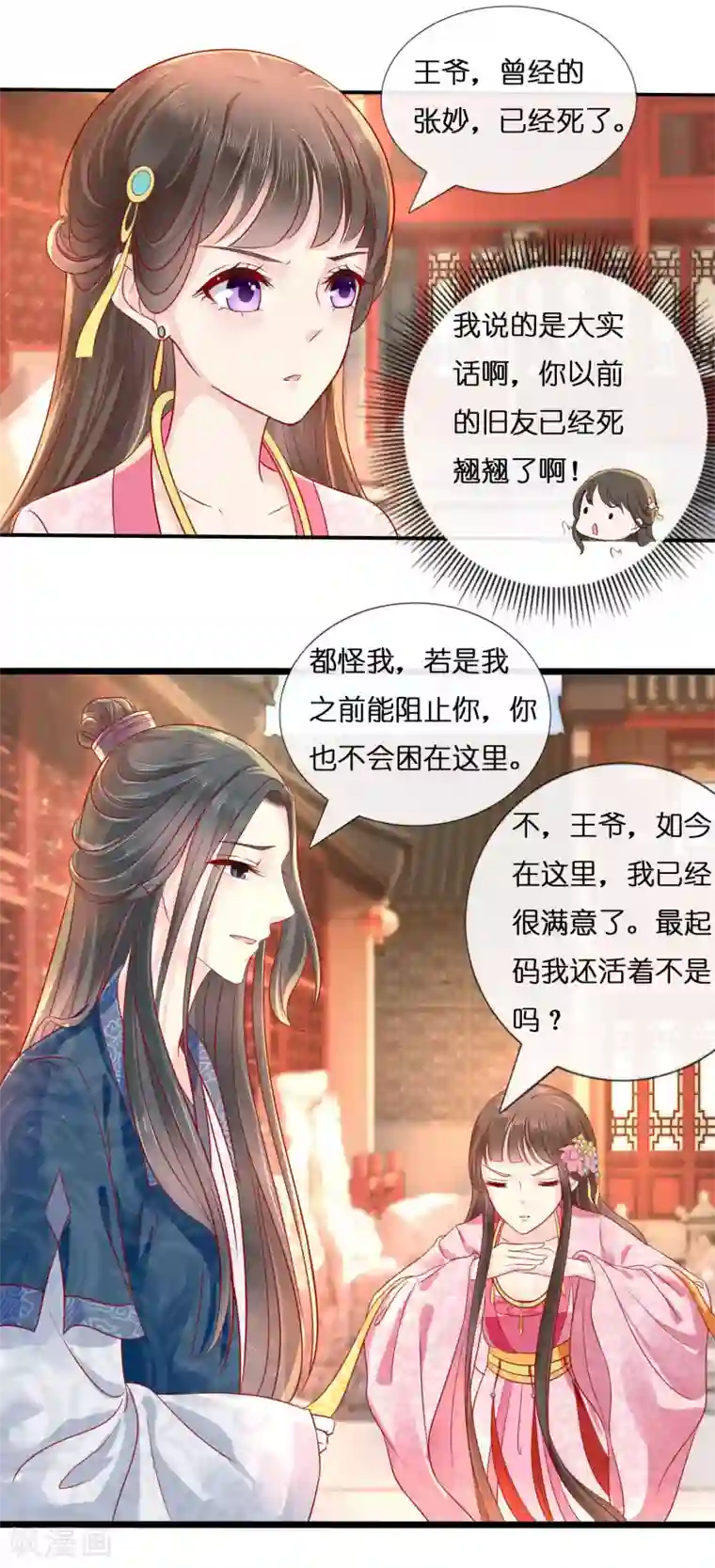 冷宫废后要逆天第10话 寒玉宫的小偷