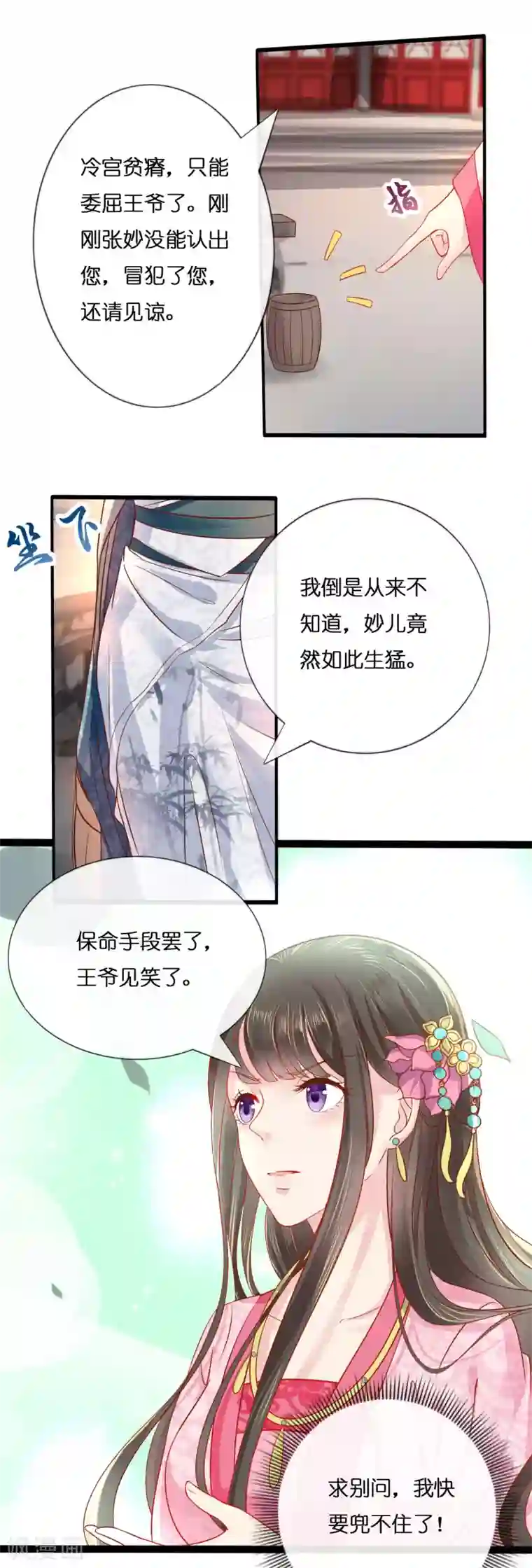 冷宫废后要逆天第10话 寒玉宫的小偷