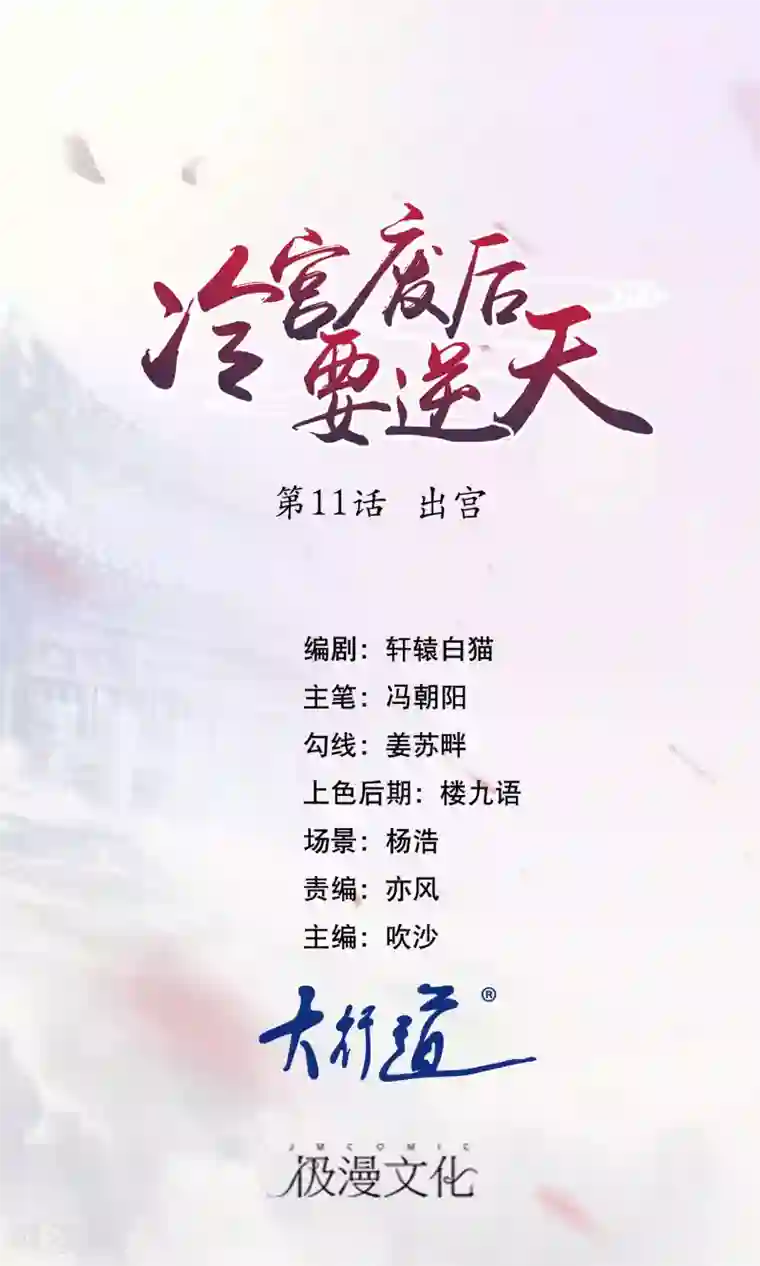 冷宫废后要逆天第11话 出宫