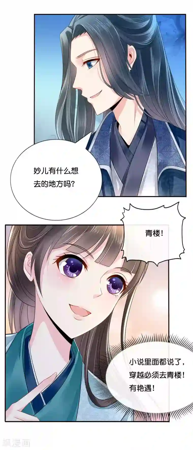 冷宫废后要逆天第11话 出宫