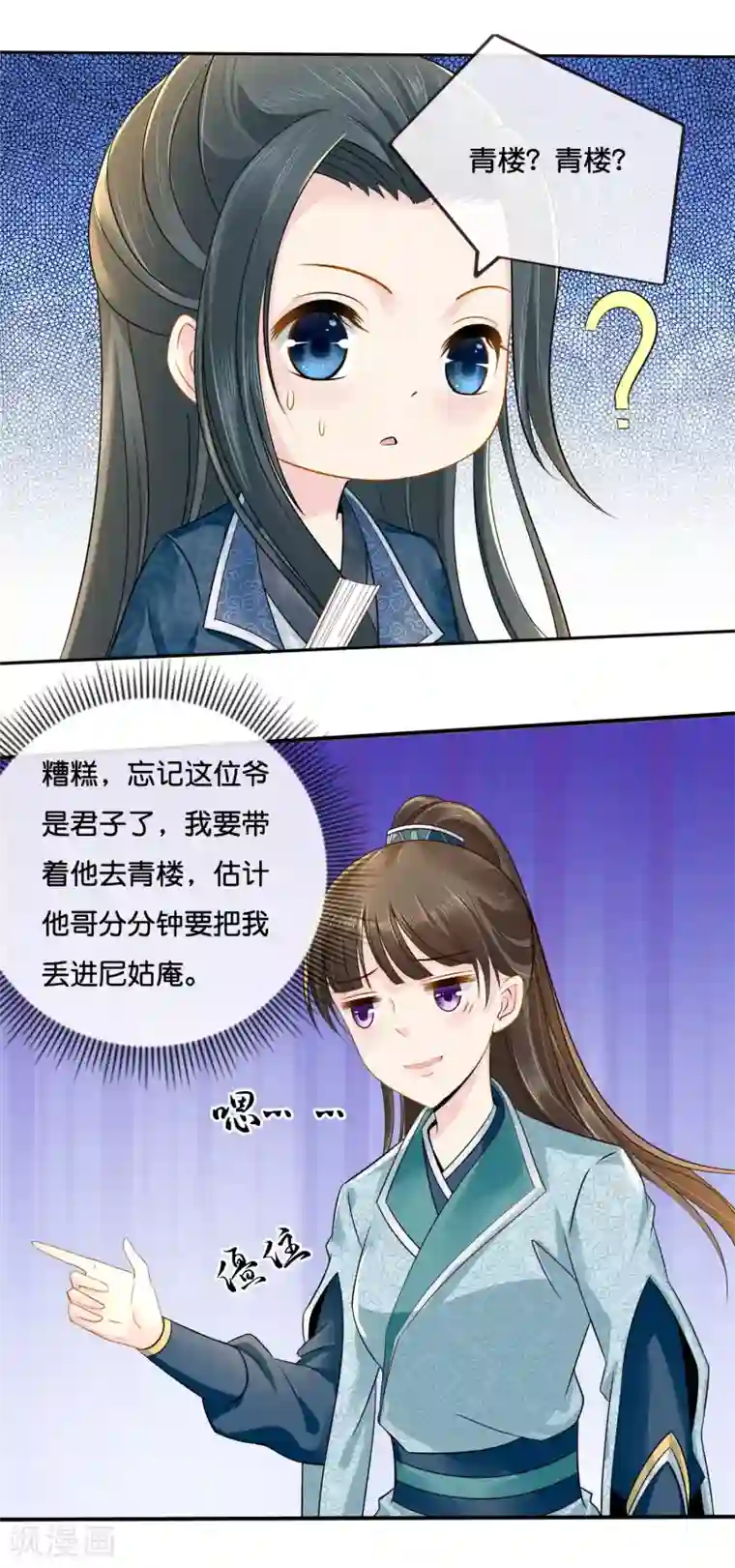 冷宫废后要逆天第11话 出宫