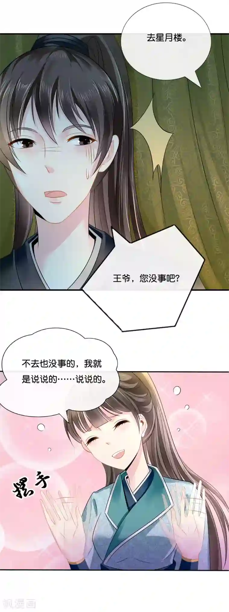 冷宫废后要逆天第11话 出宫