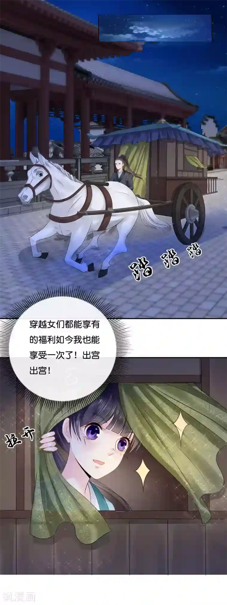 冷宫废后要逆天第11话 出宫