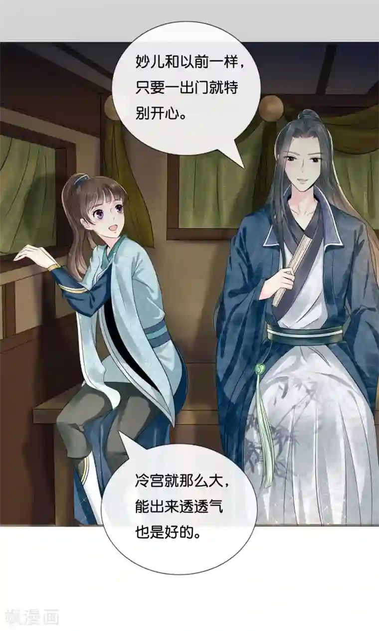 冷宫废后要逆天第11话 出宫