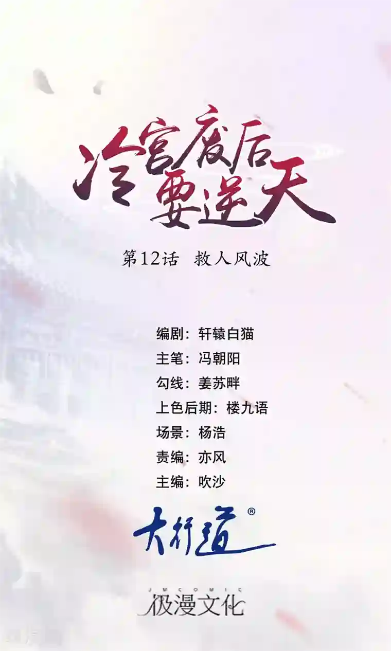 冷宫废后要逆天第12话 救人风波