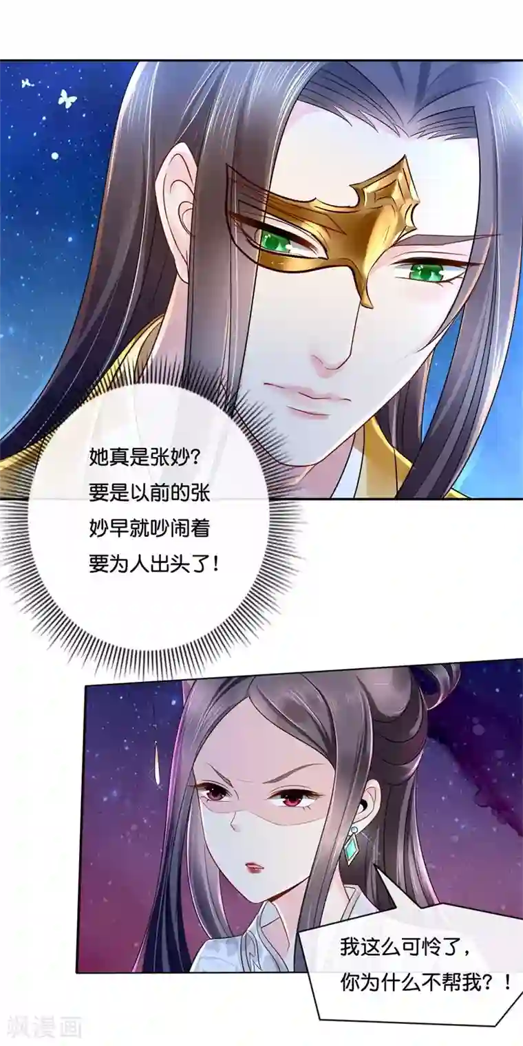 冷宫废后要逆天第12话 救人风波