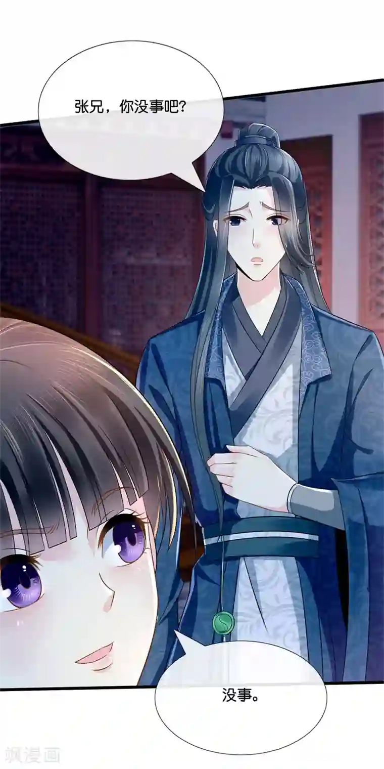 冷宫废后要逆天第12话 救人风波