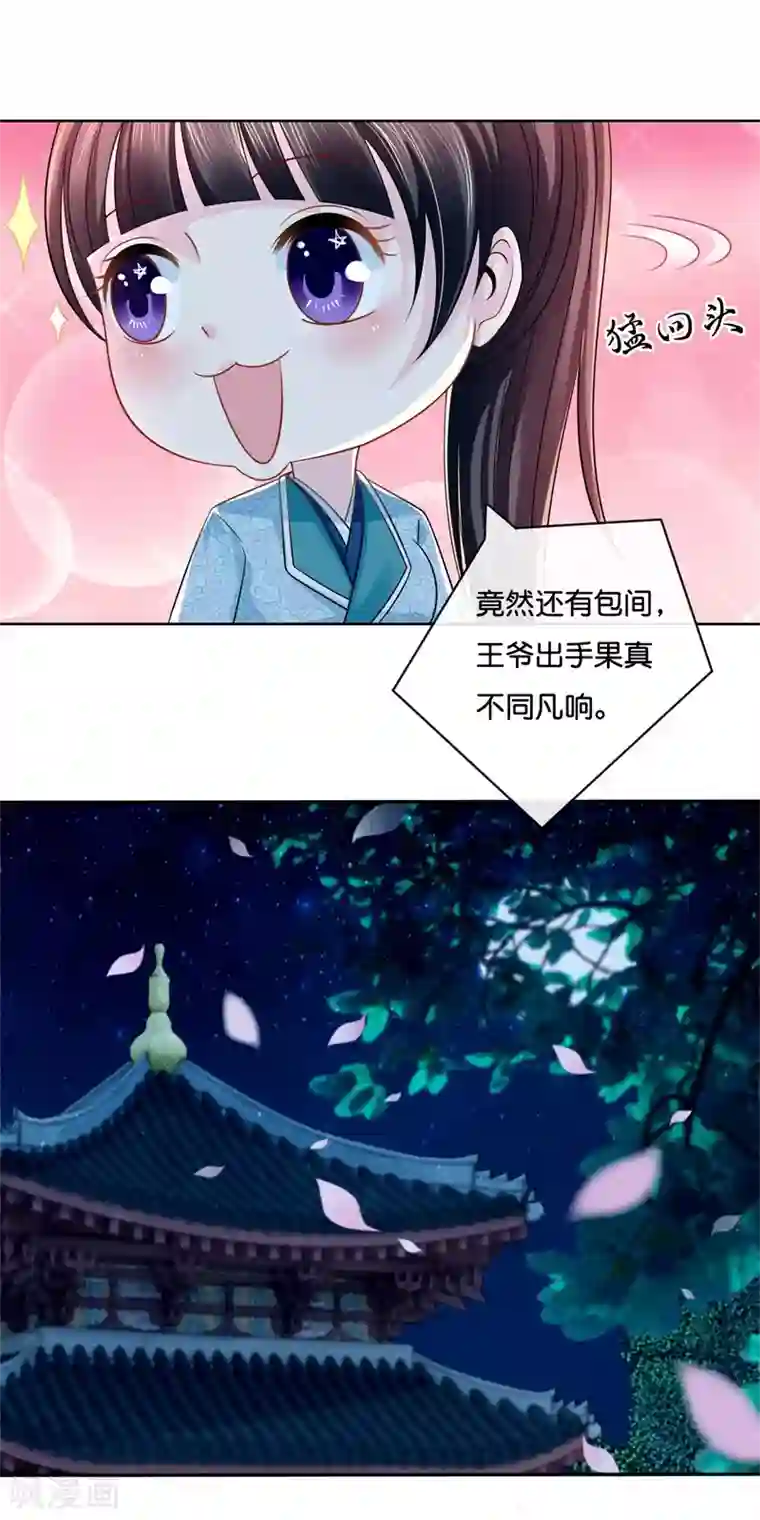 冷宫废后要逆天第12话 救人风波