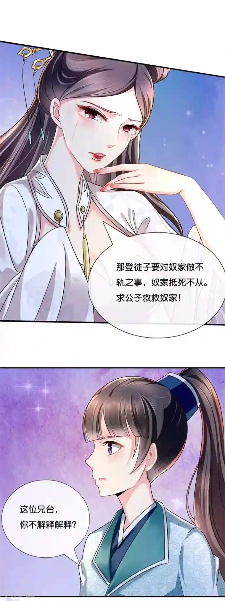 冷宫废后要逆天第12话 救人风波