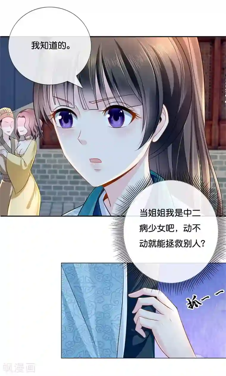 冷宫废后要逆天第12话 救人风波