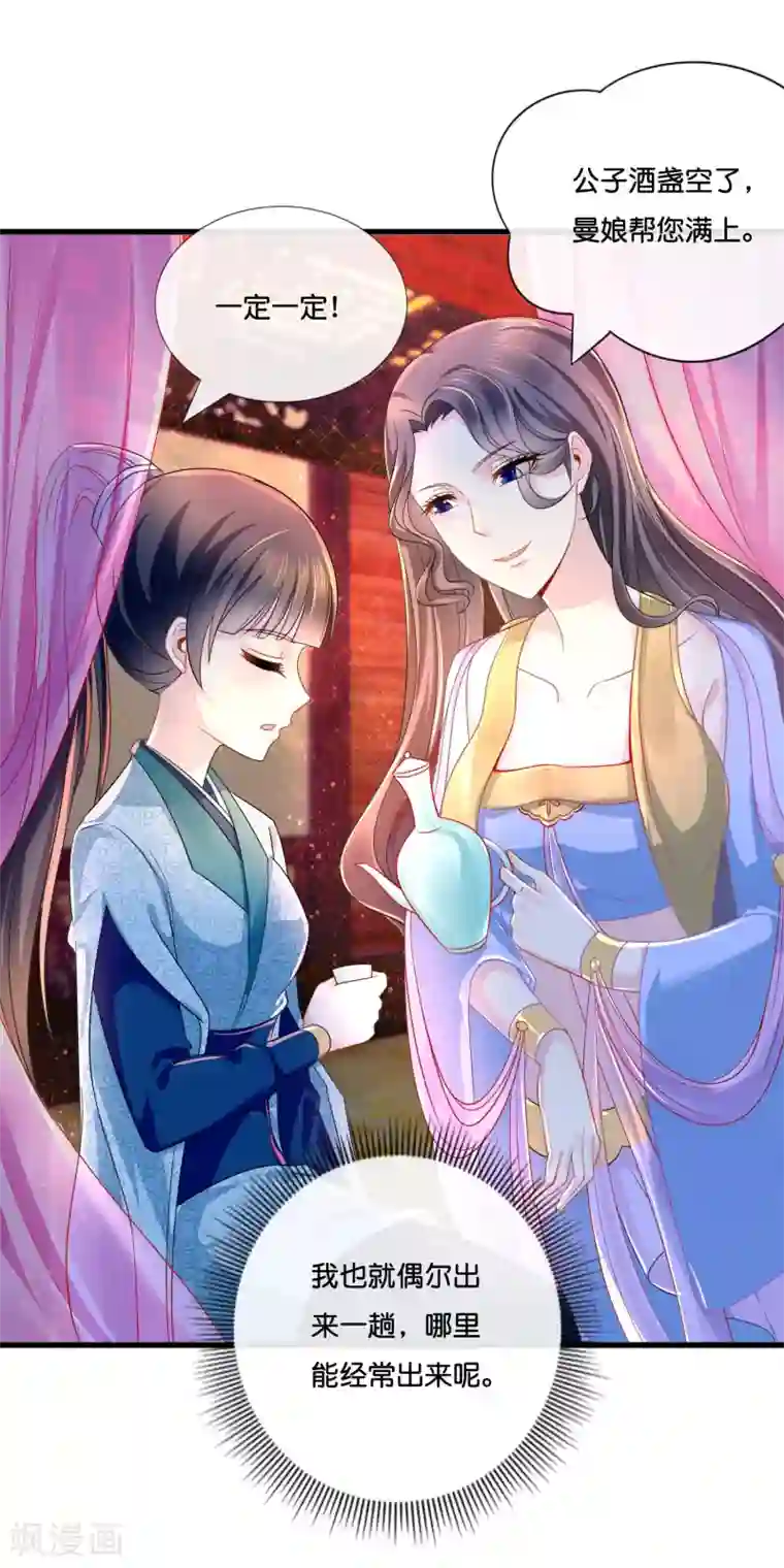 冷宫废后要逆天第13话 女装大佬