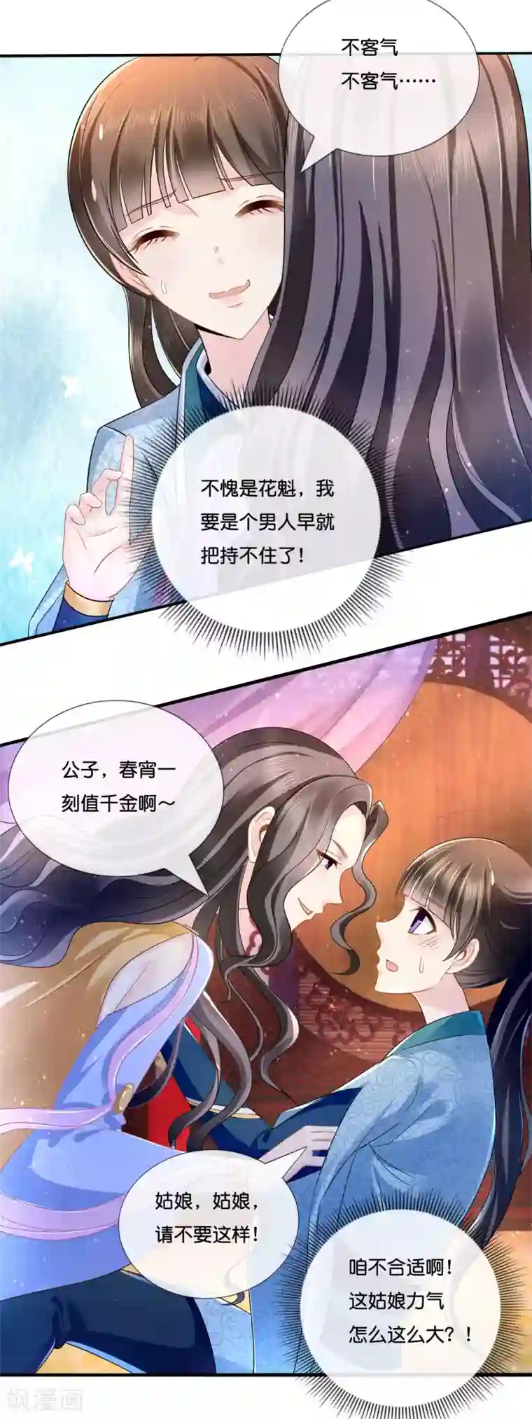 冷宫废后要逆天第13话 女装大佬