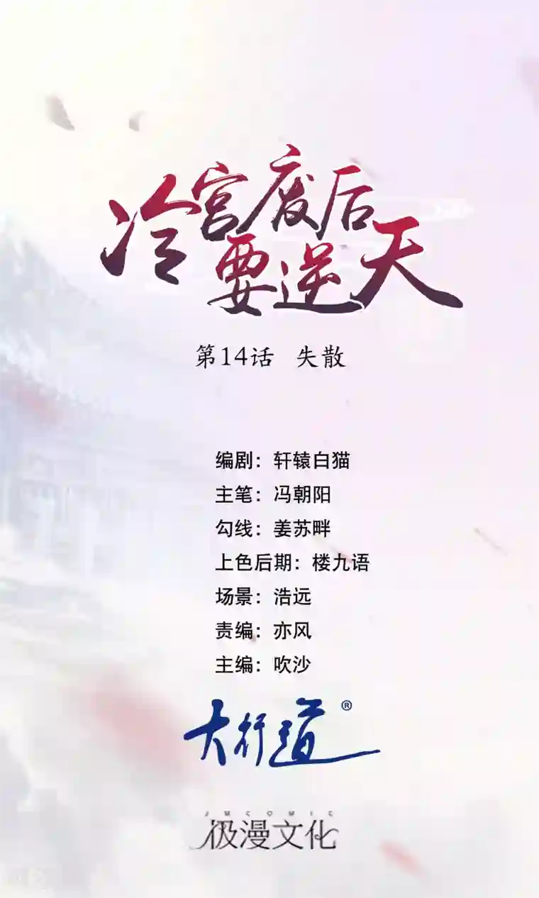 冷宫废后要逆天第14话 失散