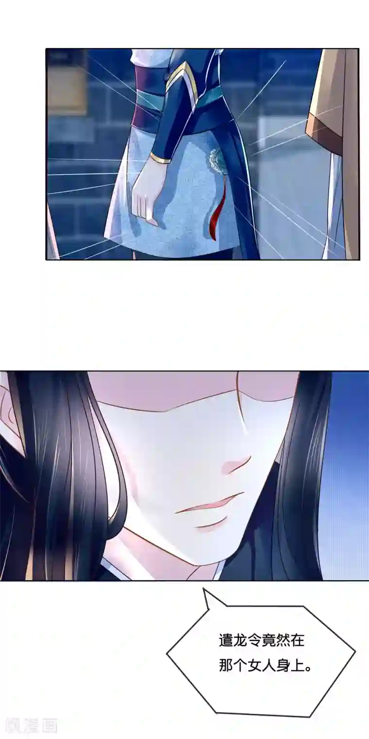 冷宫废后要逆天第14话 失散