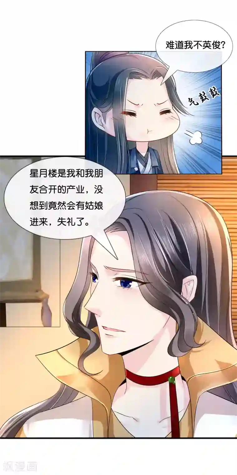 冷宫废后要逆天第14话 失散