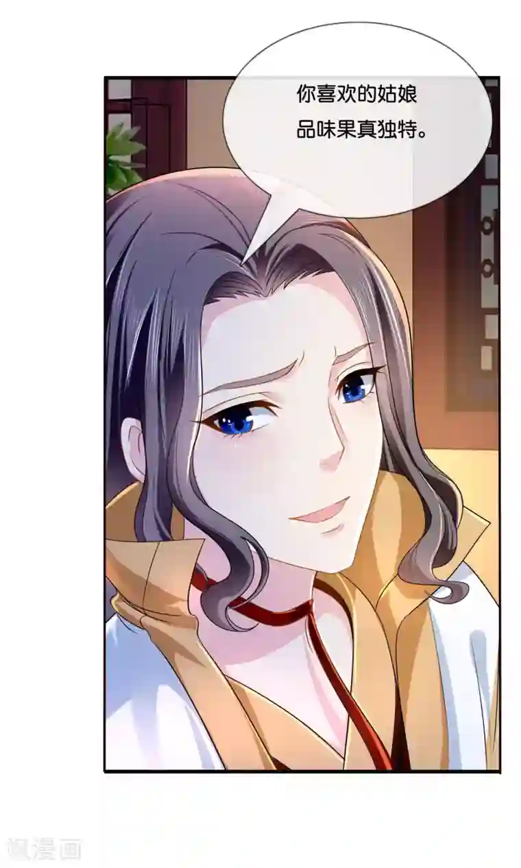 冷宫废后要逆天第14话 失散