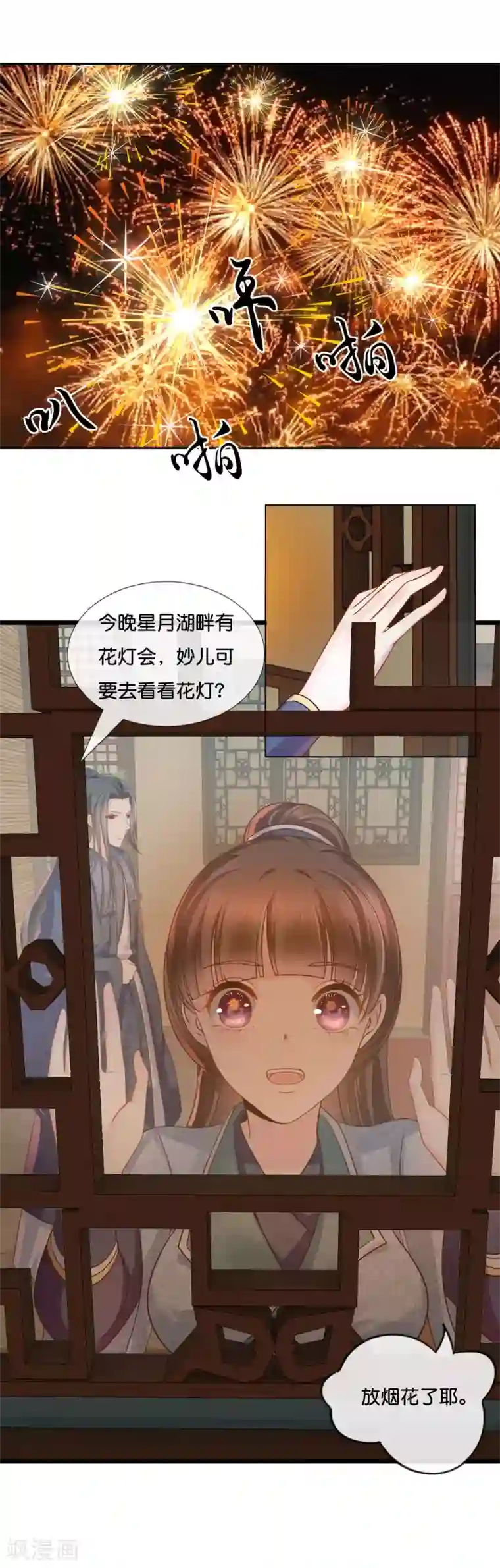 冷宫废后要逆天第14话 失散