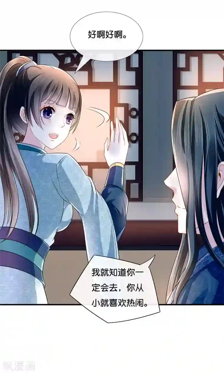 冷宫废后要逆天第14话 失散