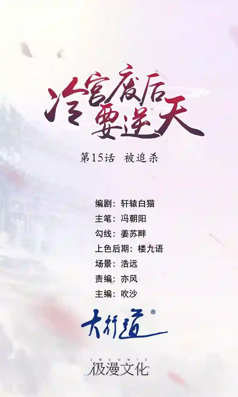 冷宫废后要逆天第15话 被追杀