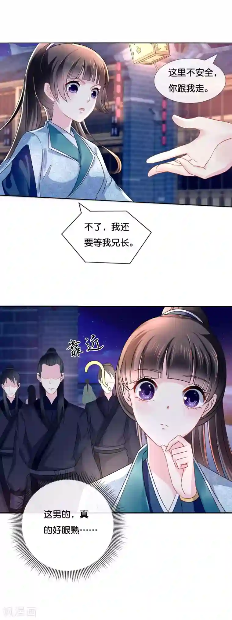 冷宫废后要逆天第15话 被追杀