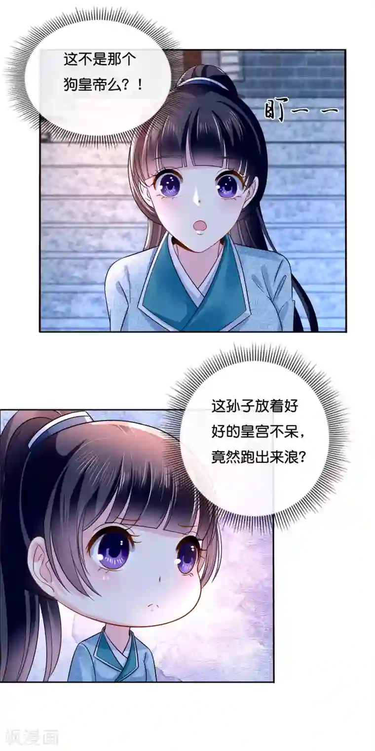 冷宫废后要逆天第15话 被追杀