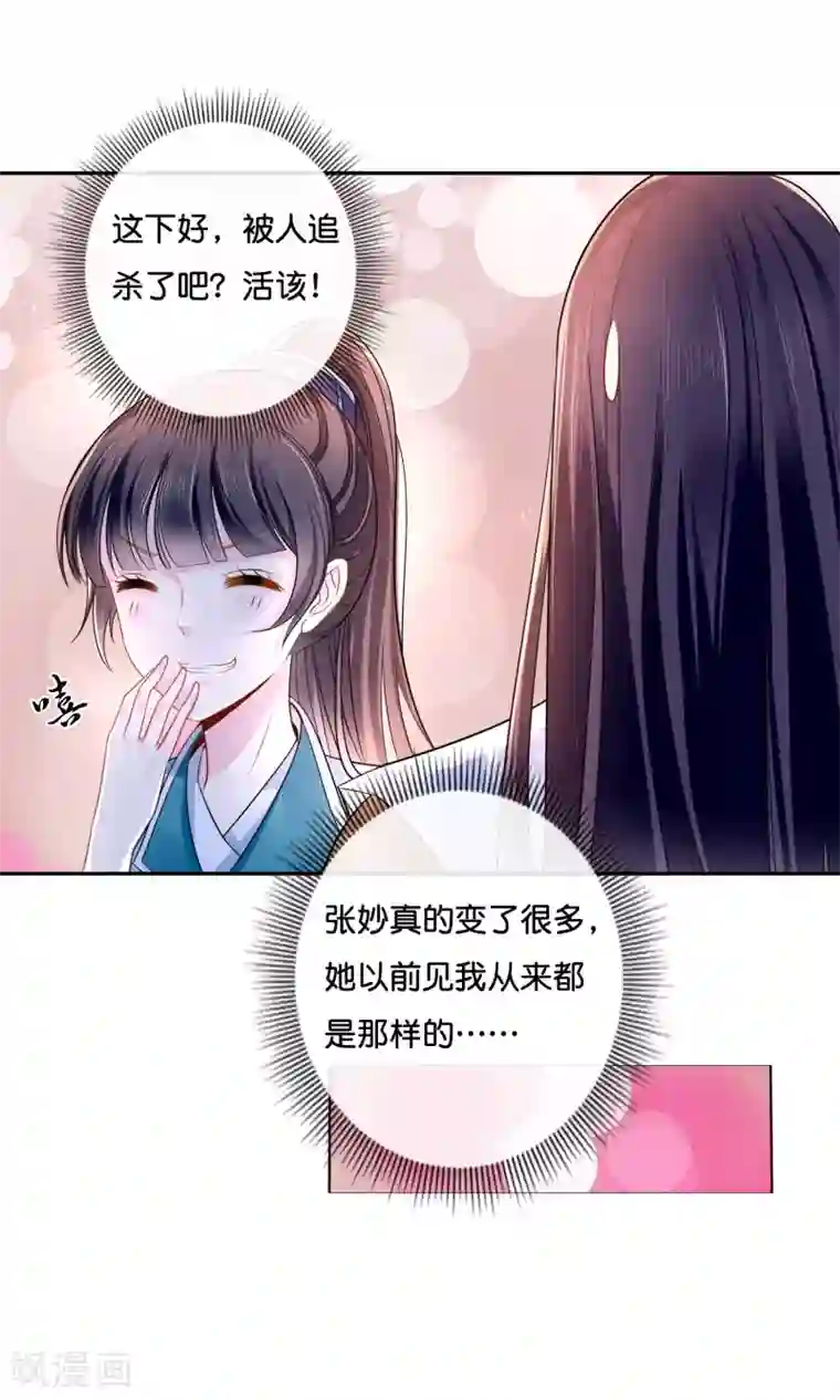 冷宫废后要逆天第15话 被追杀