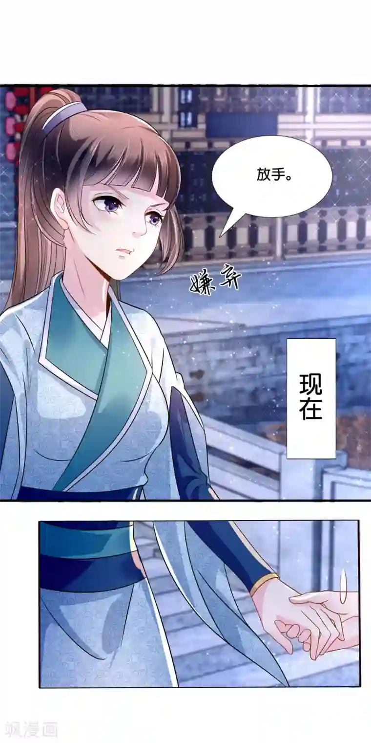 冷宫废后要逆天第15话 被追杀