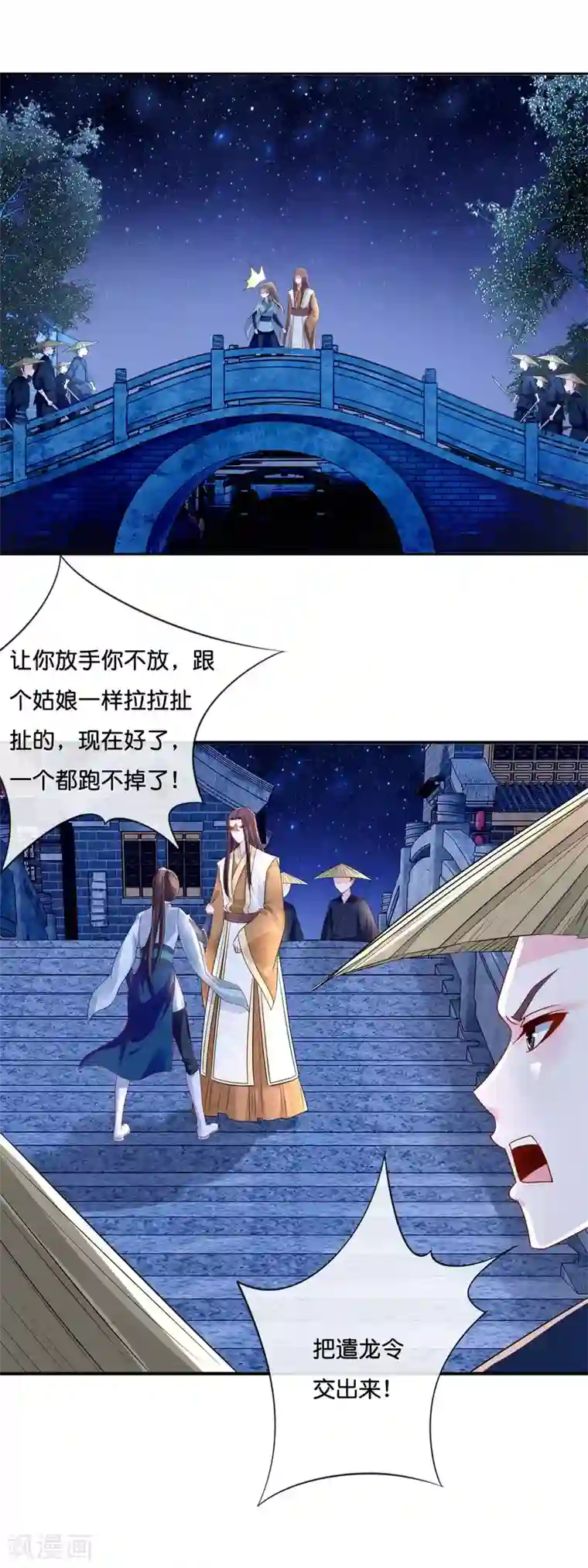 冷宫废后要逆天第15话 被追杀