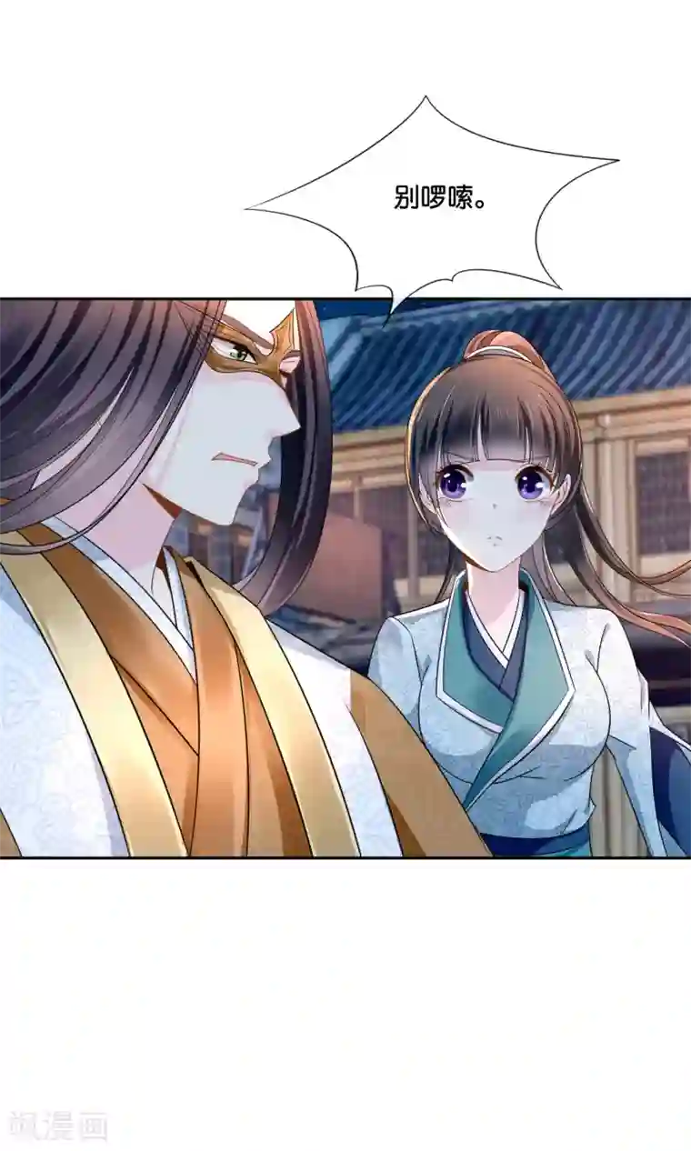 冷宫废后要逆天第15话 被追杀