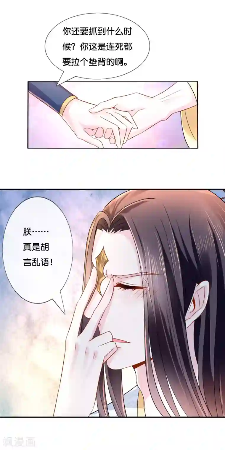 冷宫废后要逆天第15话 被追杀