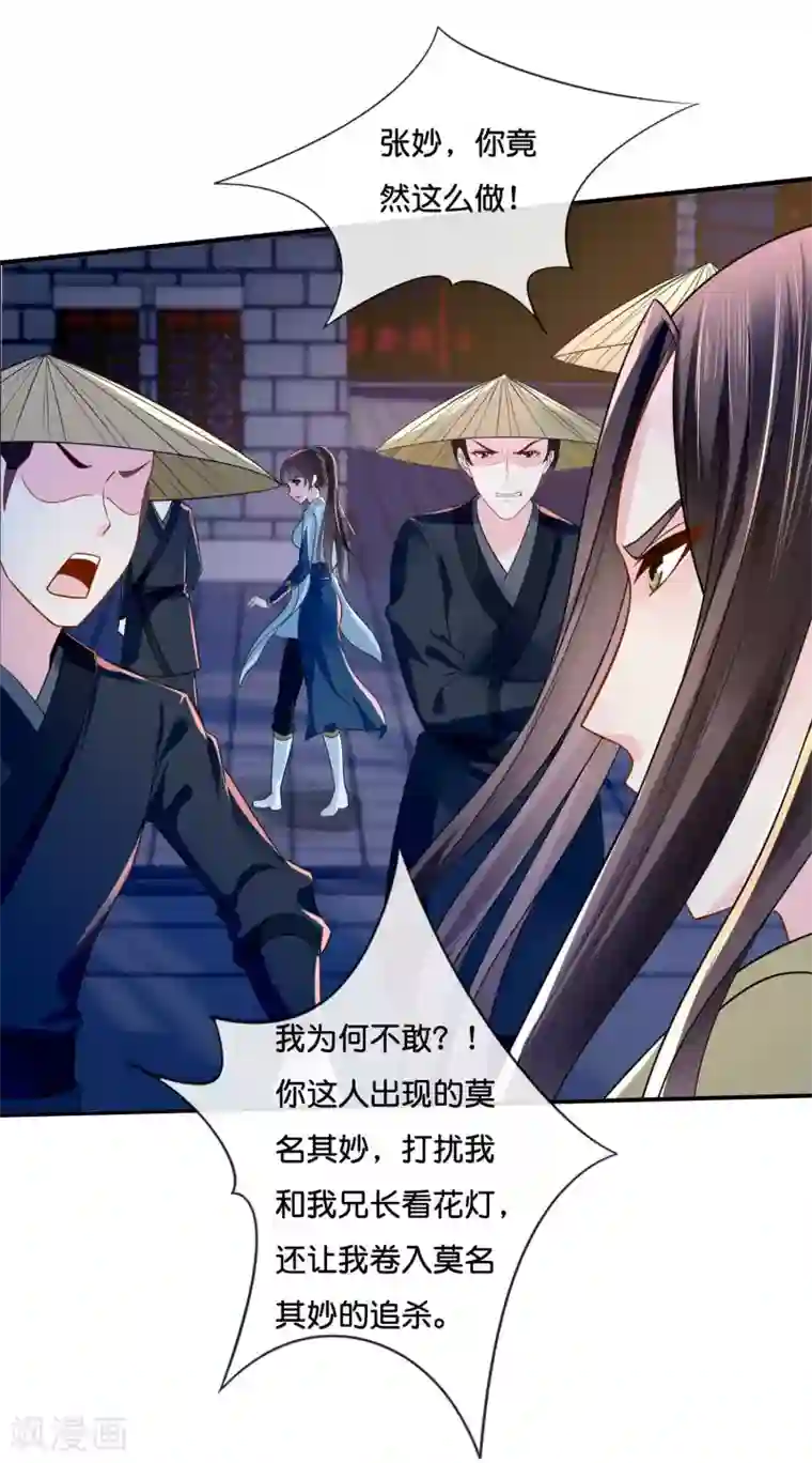 冷宫废后要逆天第16话 你是皇帝又如何？