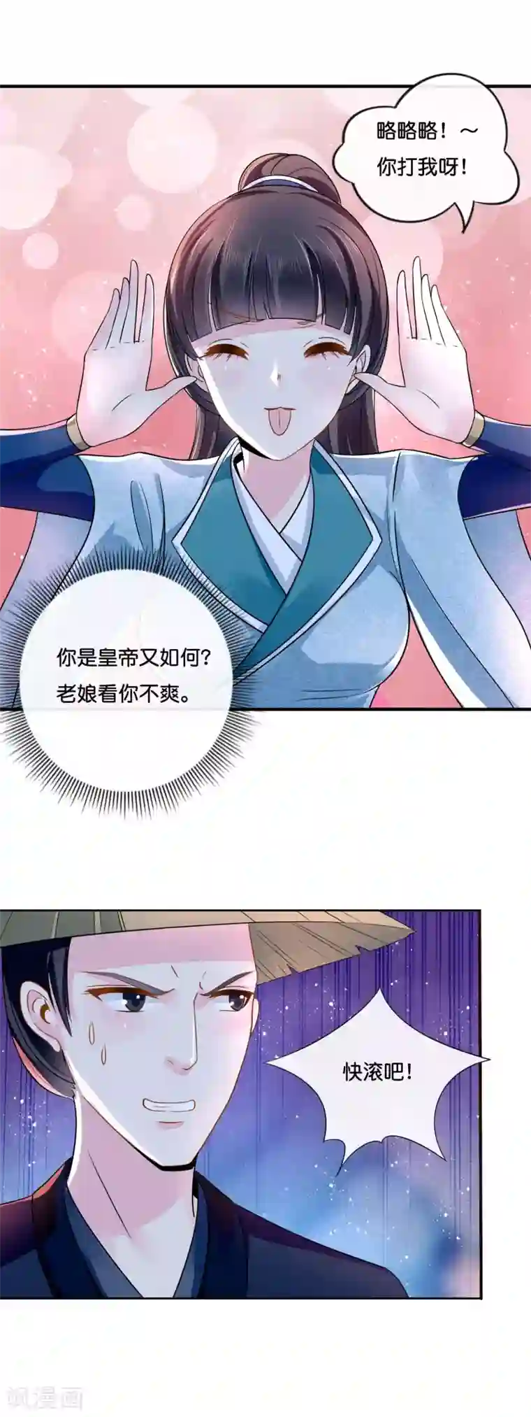 冷宫废后要逆天第16话 你是皇帝又如何？