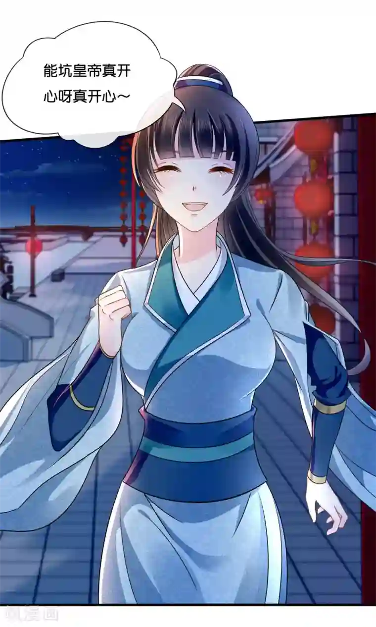 冷宫废后要逆天第16话 你是皇帝又如何？