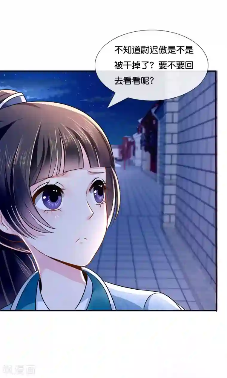 冷宫废后要逆天第16话 你是皇帝又如何？