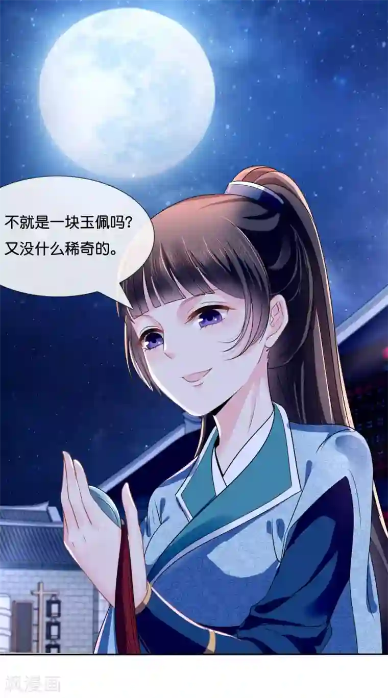 冷宫废后要逆天第16话 你是皇帝又如何？