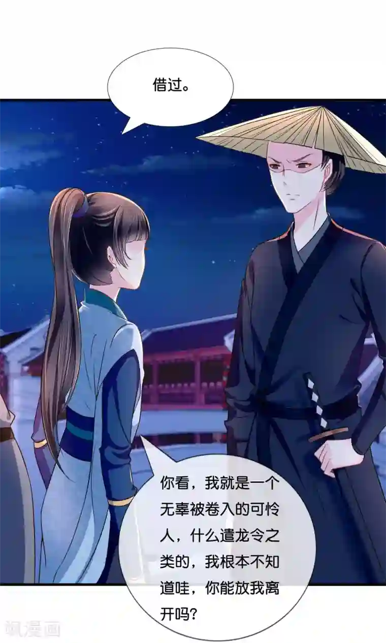 冷宫废后要逆天第16话 你是皇帝又如何？