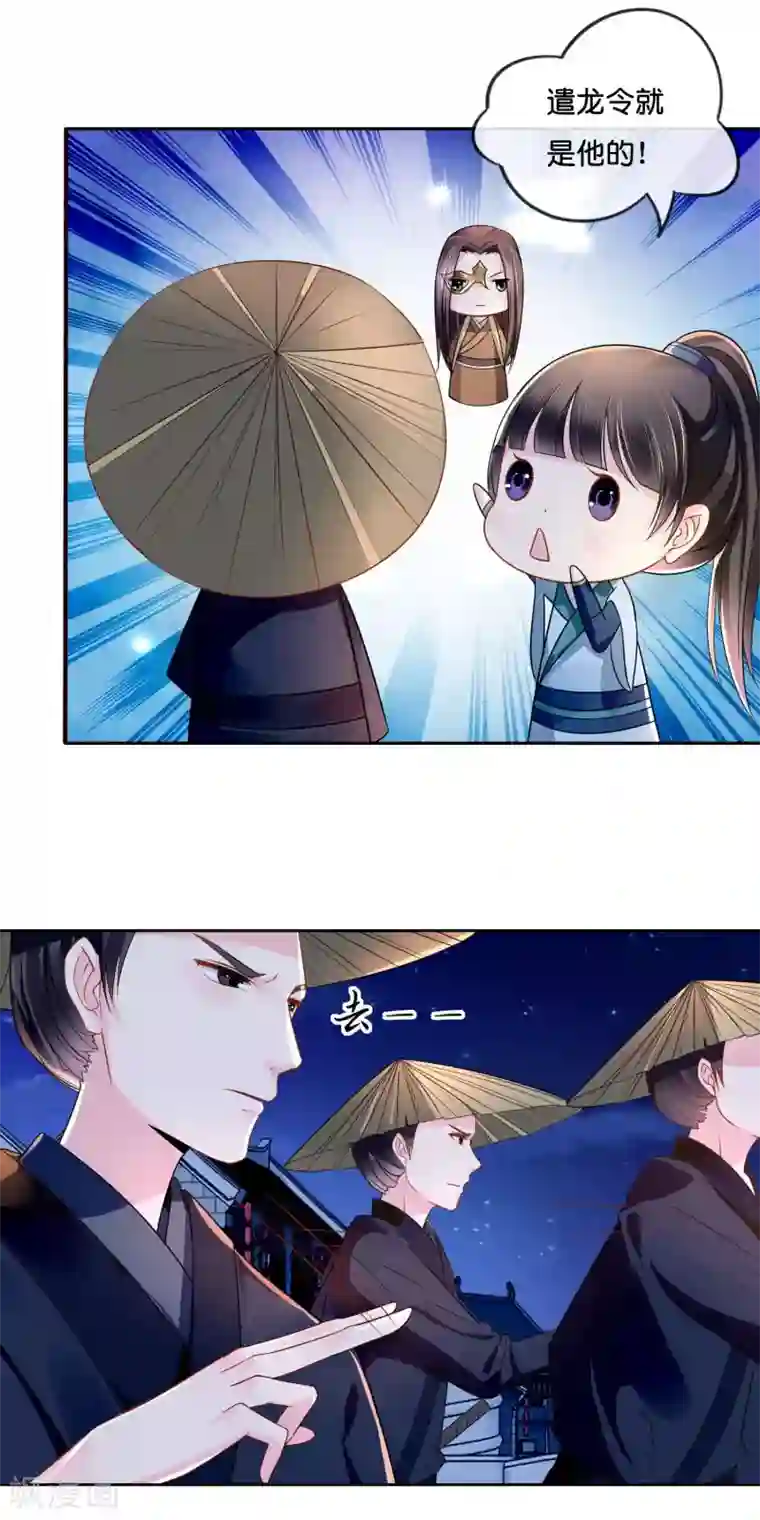 冷宫废后要逆天第16话 你是皇帝又如何？