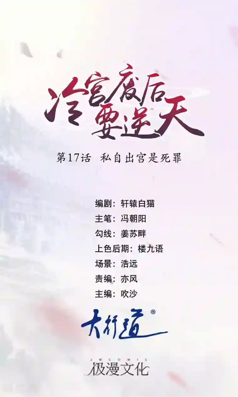 冷宫废后要逆天第17话 私自出宫是死罪