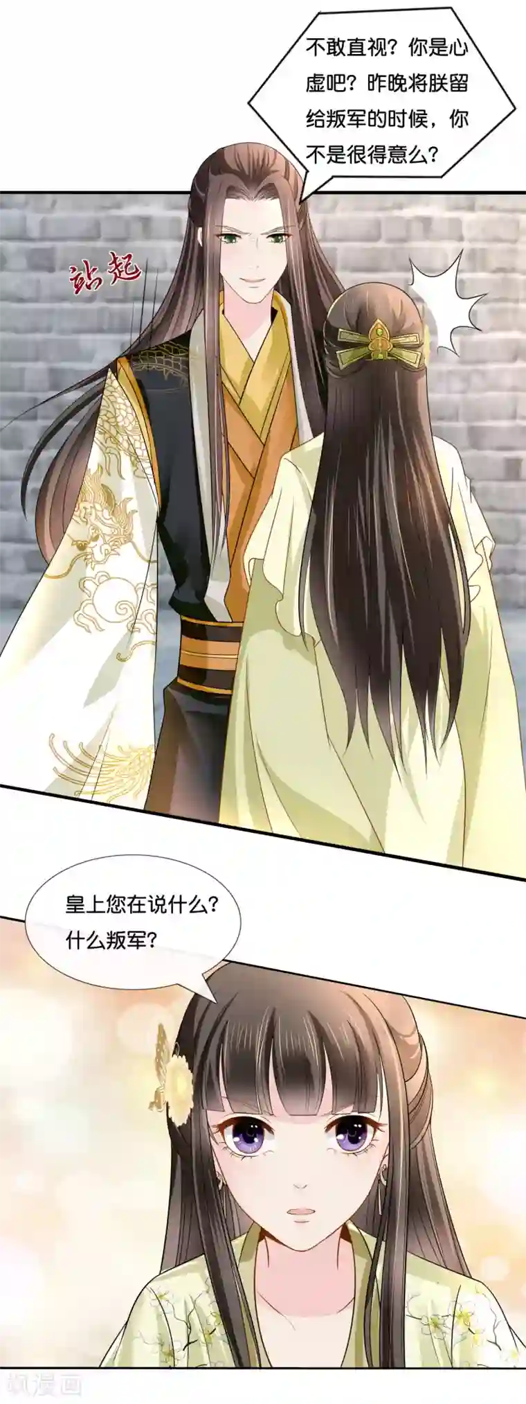 冷宫废后要逆天第17话 私自出宫是死罪