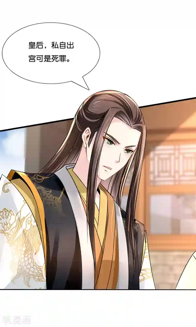 冷宫废后要逆天第17话 私自出宫是死罪