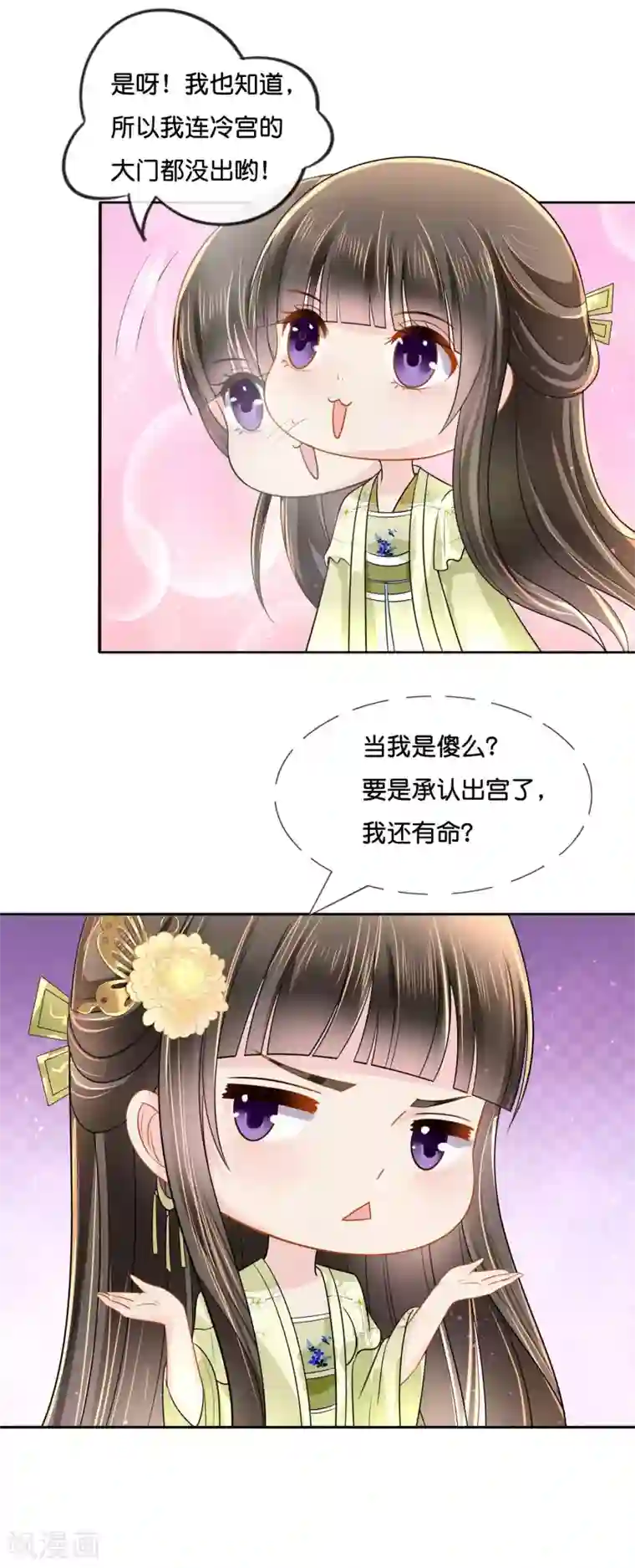 冷宫废后要逆天第17话 私自出宫是死罪