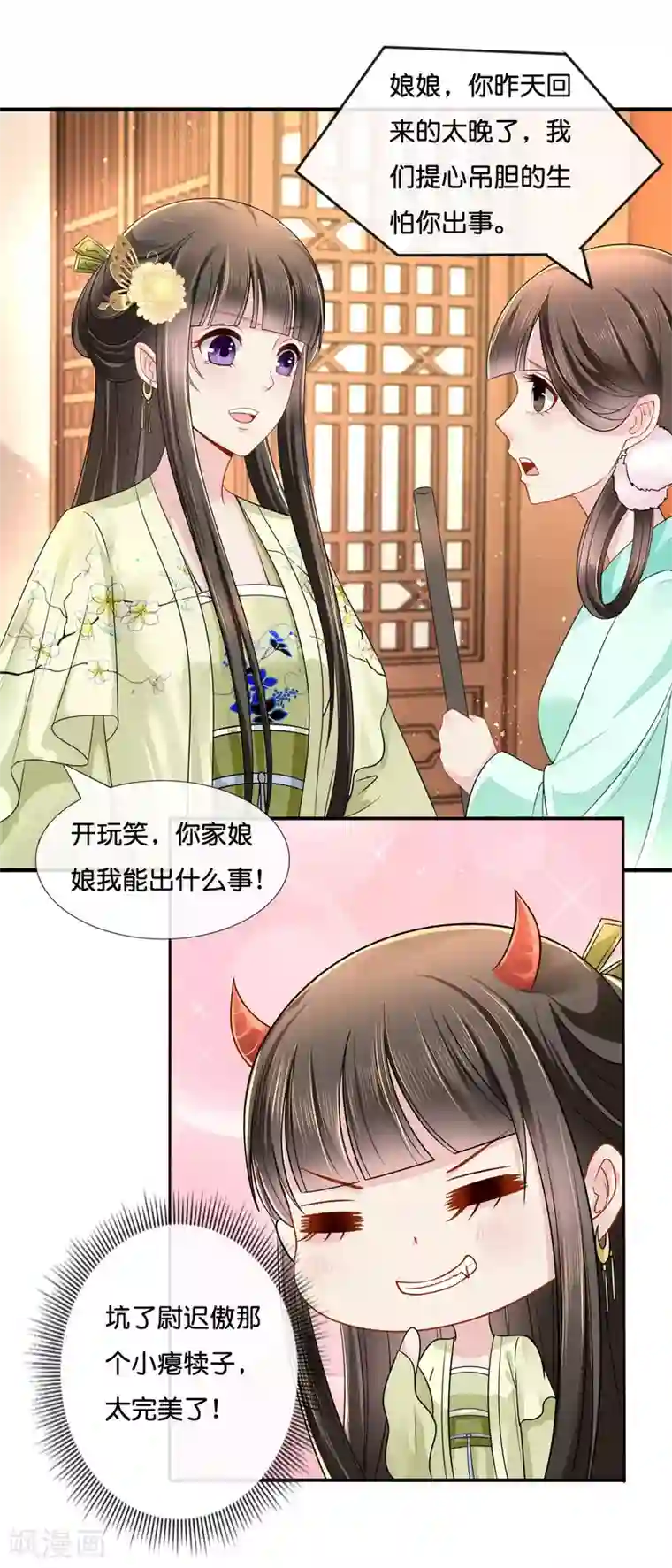 冷宫废后要逆天第17话 私自出宫是死罪