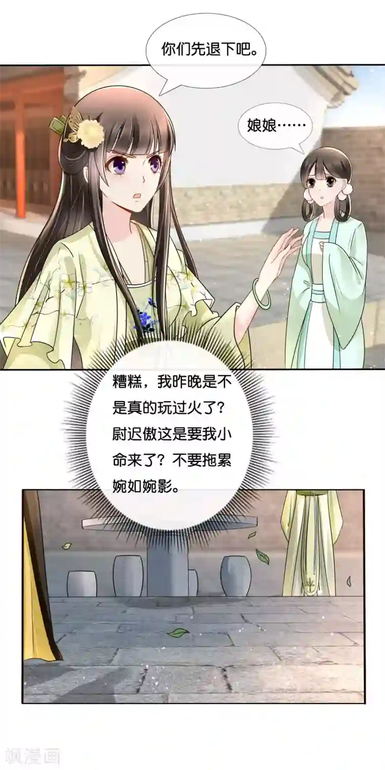 冷宫废后要逆天第17话 私自出宫是死罪